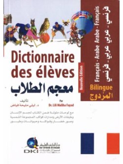 Dictionnaire des eleves (Mu'jim at-Tullaab) Bilingual (French-Arabic and Arabic-French)